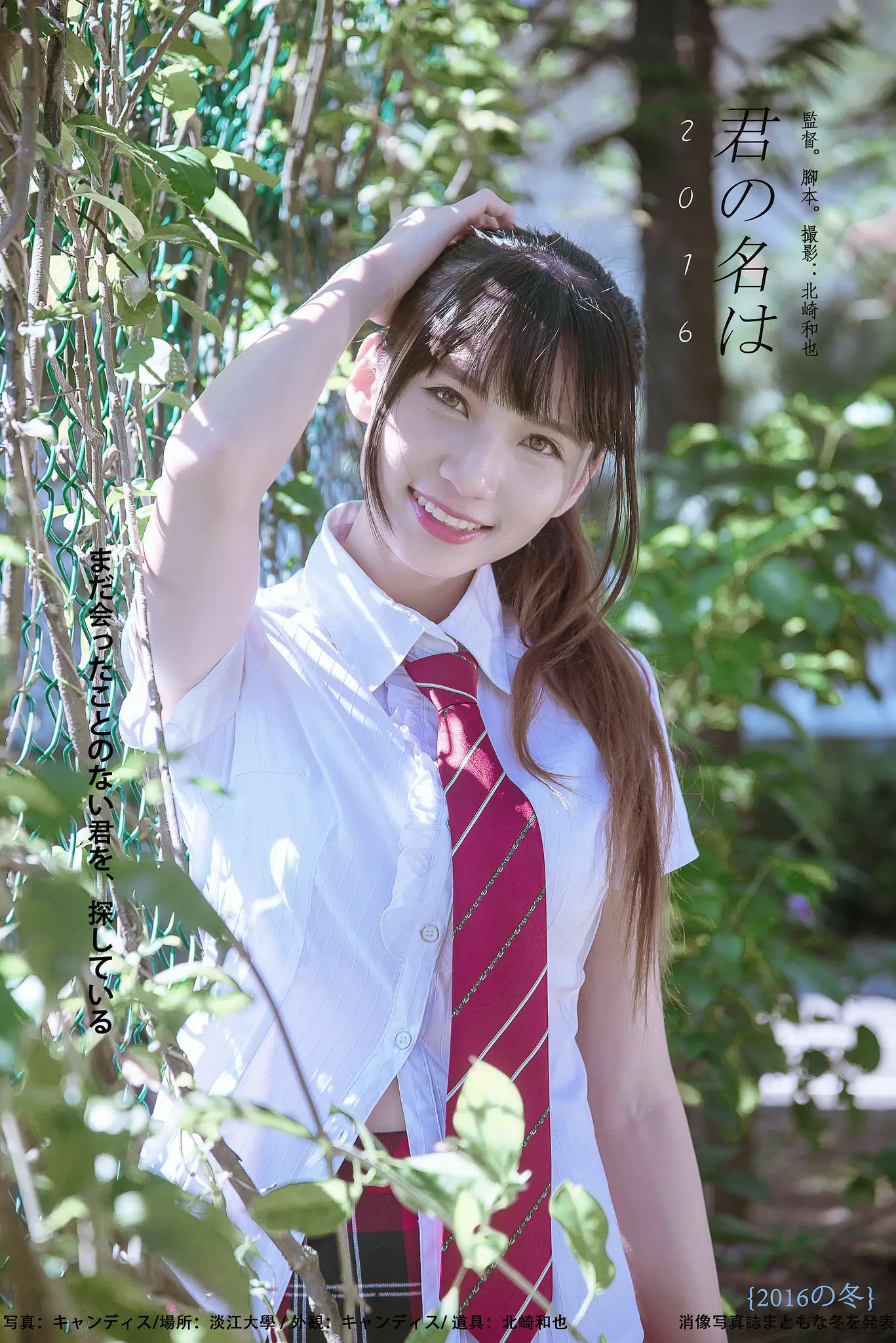[臺灣女神] 蔡譯心Candice《你的名字》