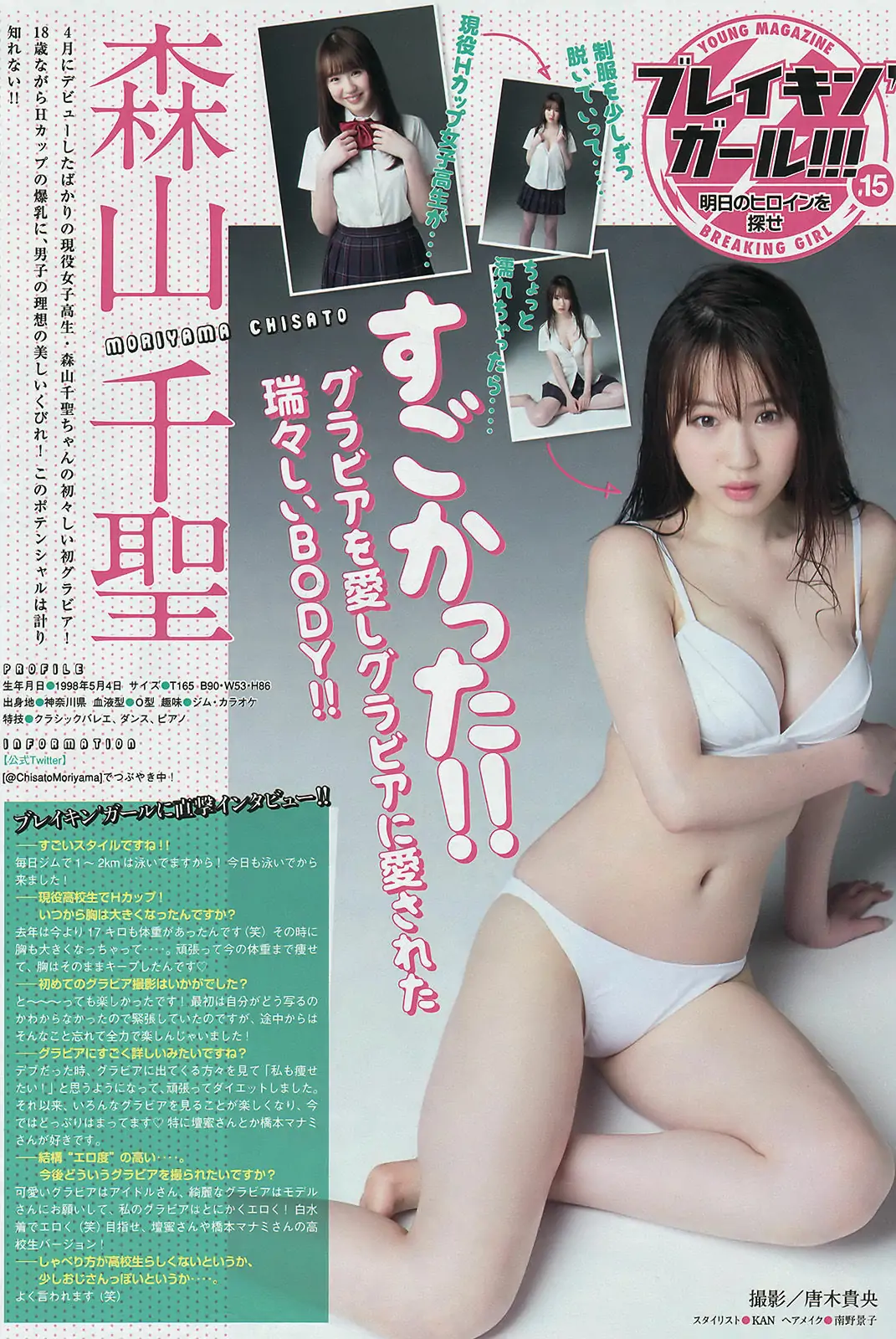 [Young Magazine] 2016年No.27 島崎遙香 都丸紗也華 滝口ひかり