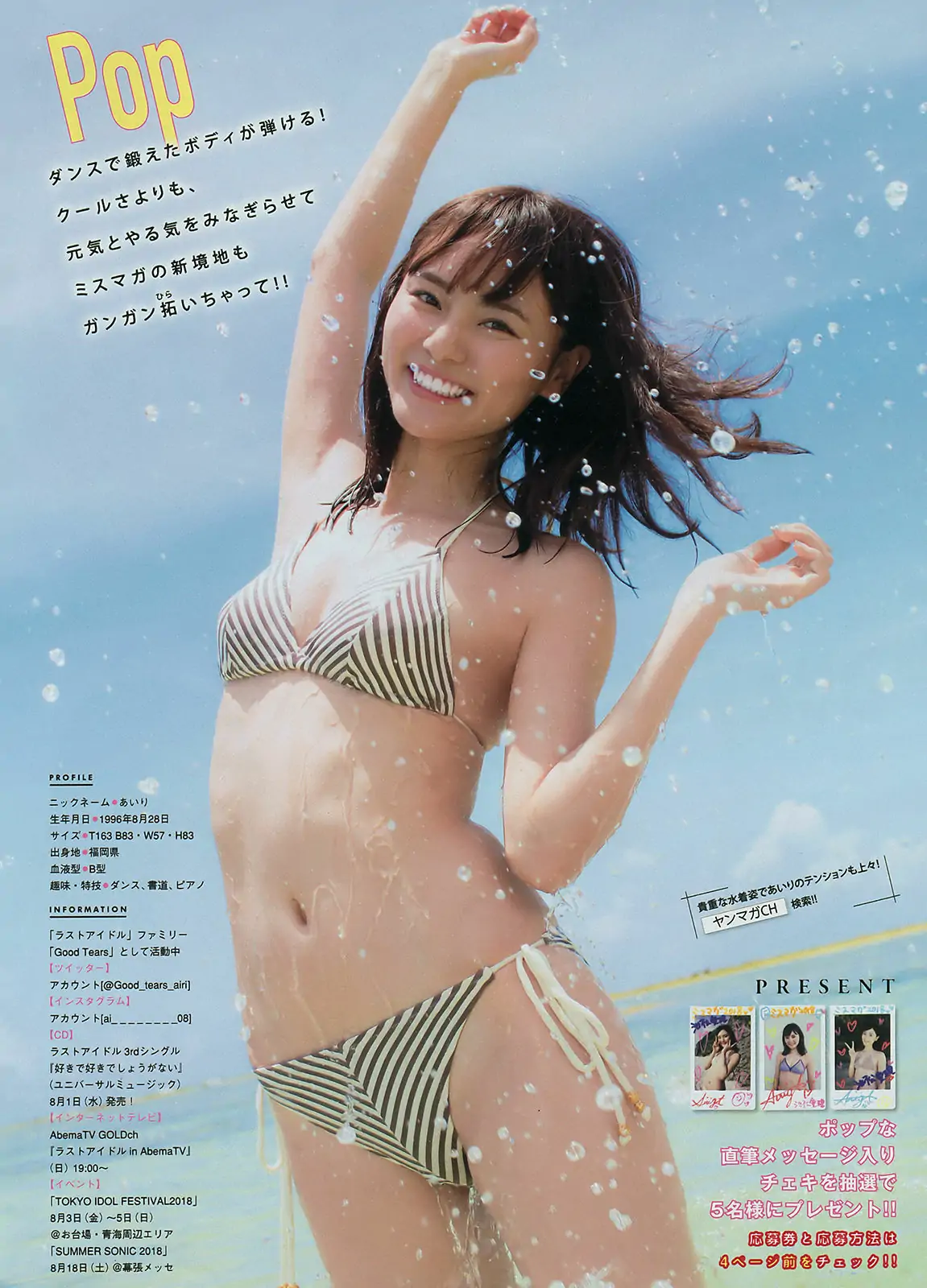 [Young Magazine] 2018年No.35 奧山かずさ 佐藤あいり 池松愛理
