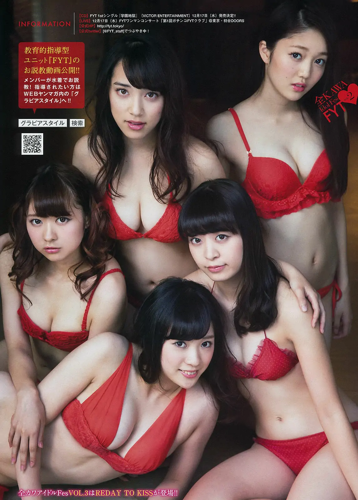 [Young Magazine] 2014年No.50 久松鬱実 都丸紗也華