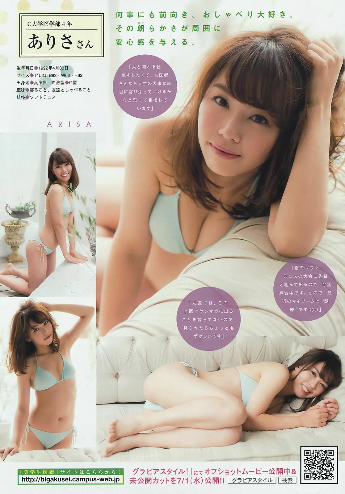 [Young Magazine] 2015年No.30 柳ゆり菜 久松鬱実 都丸紗也華
