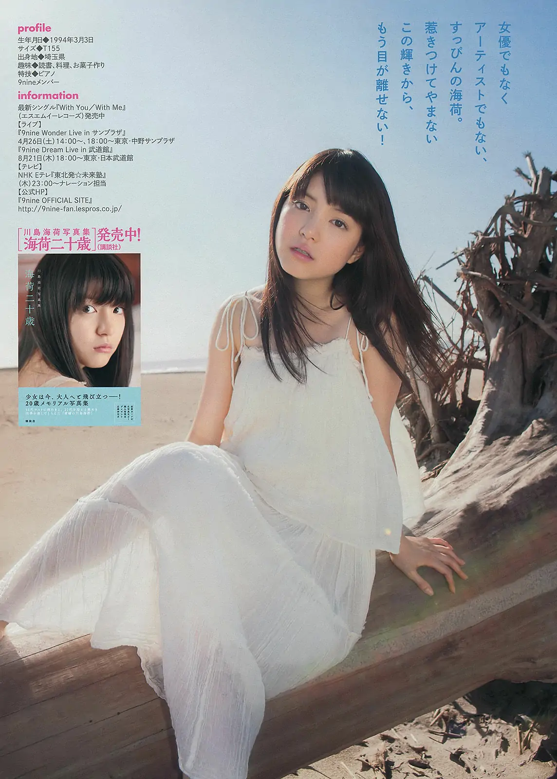 [Young Magazine] 2014年No.17 吉田朱裡 川島海荷