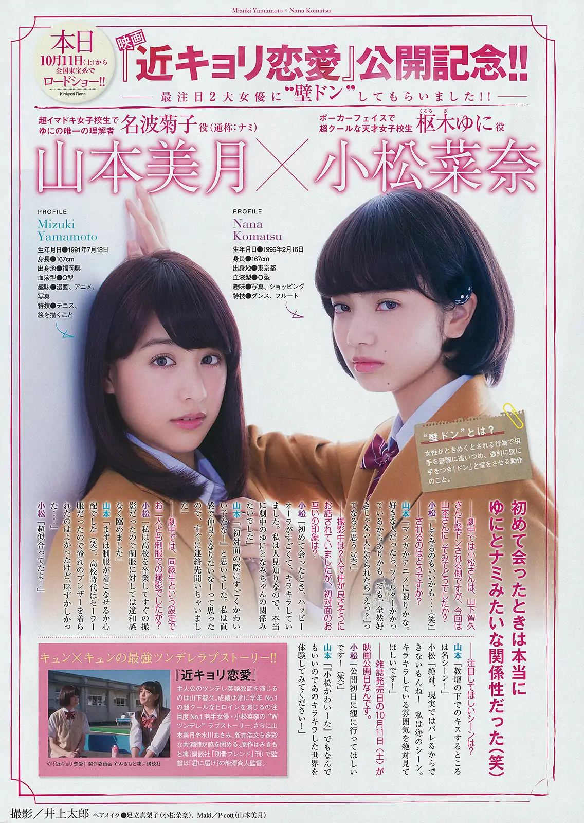 [Young Magazine] 2014年No.46 今野杏南 桜井玲香 深川麻衣 上西星來