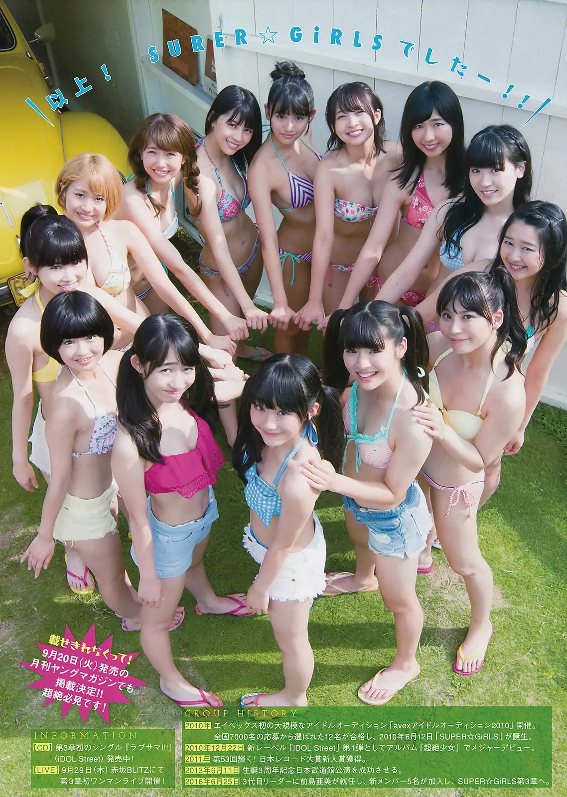 [Young Magazine] 2016年No.40 淺川梨奈 SUPER☆GiRLS