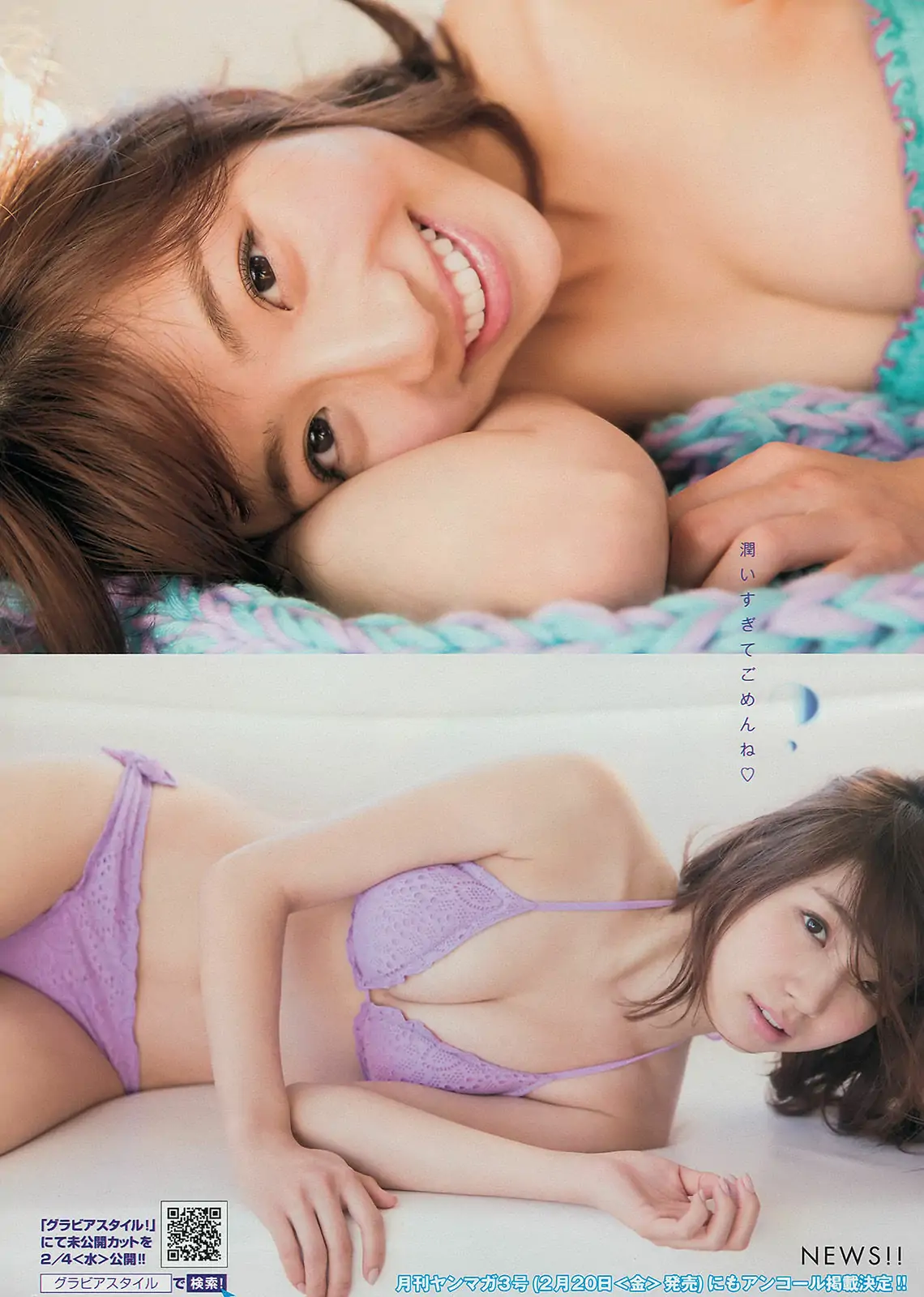[Young Magazine] 2015年No.09 久松鬱実 青山あみ