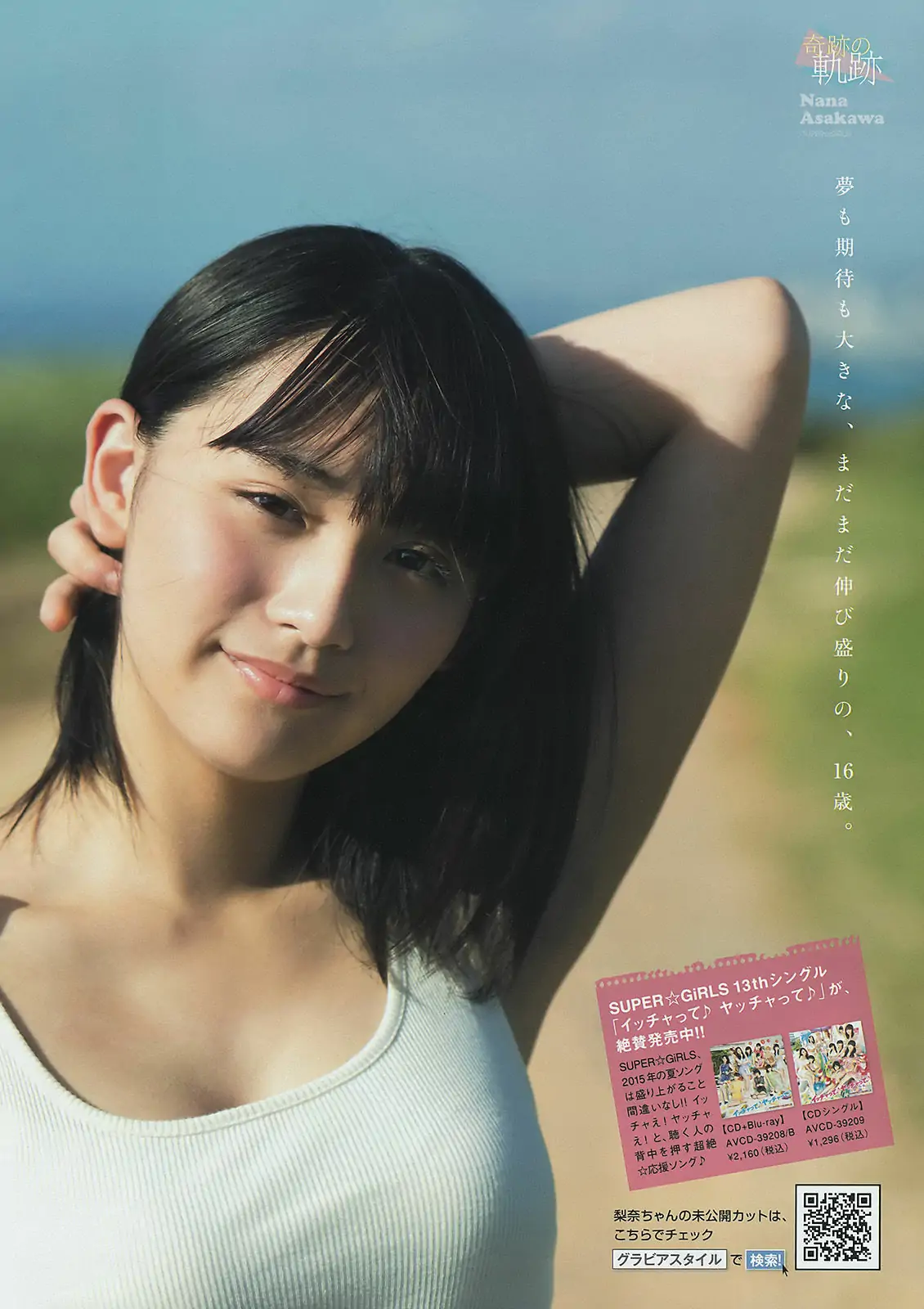 [Young Magazine] 2015年No.39 淺川梨奈