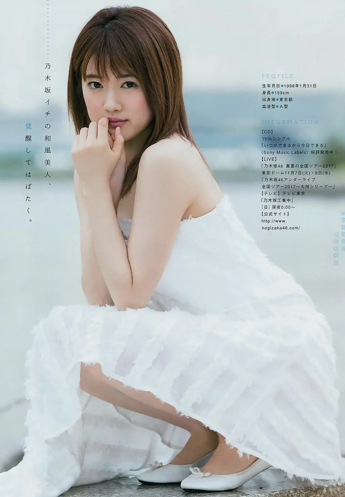 [Young Magazine] 2017年No.46 淺川梨奈 樋口日奈
