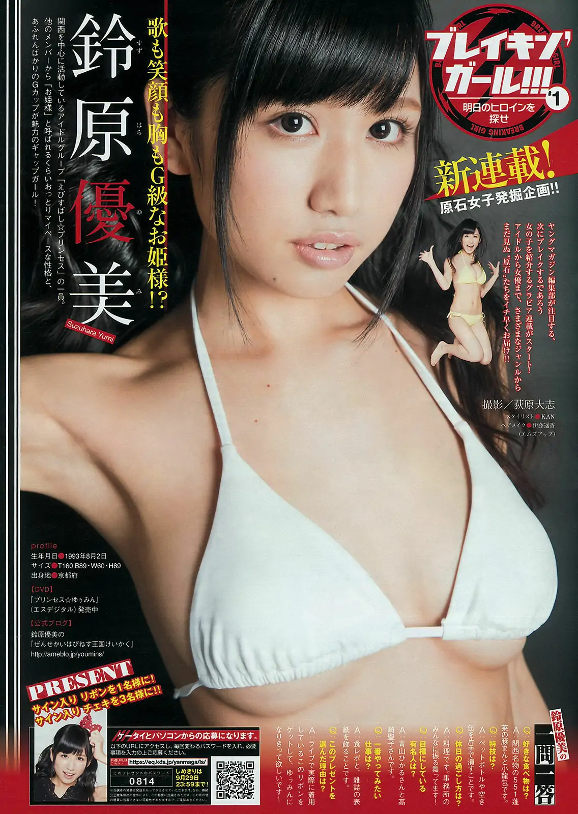 [Young Magazine] 2015年No.43 久松鬱実 君島光輝
