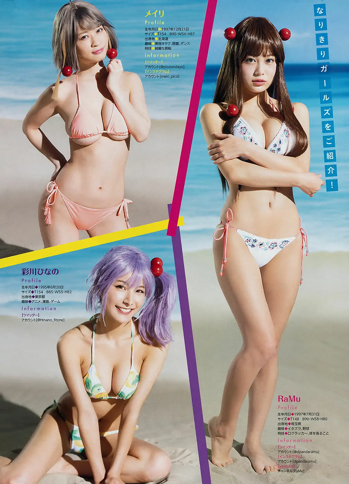 [Young Magazine] 2018年No.32 淺川梨奈 Nana Asakawa