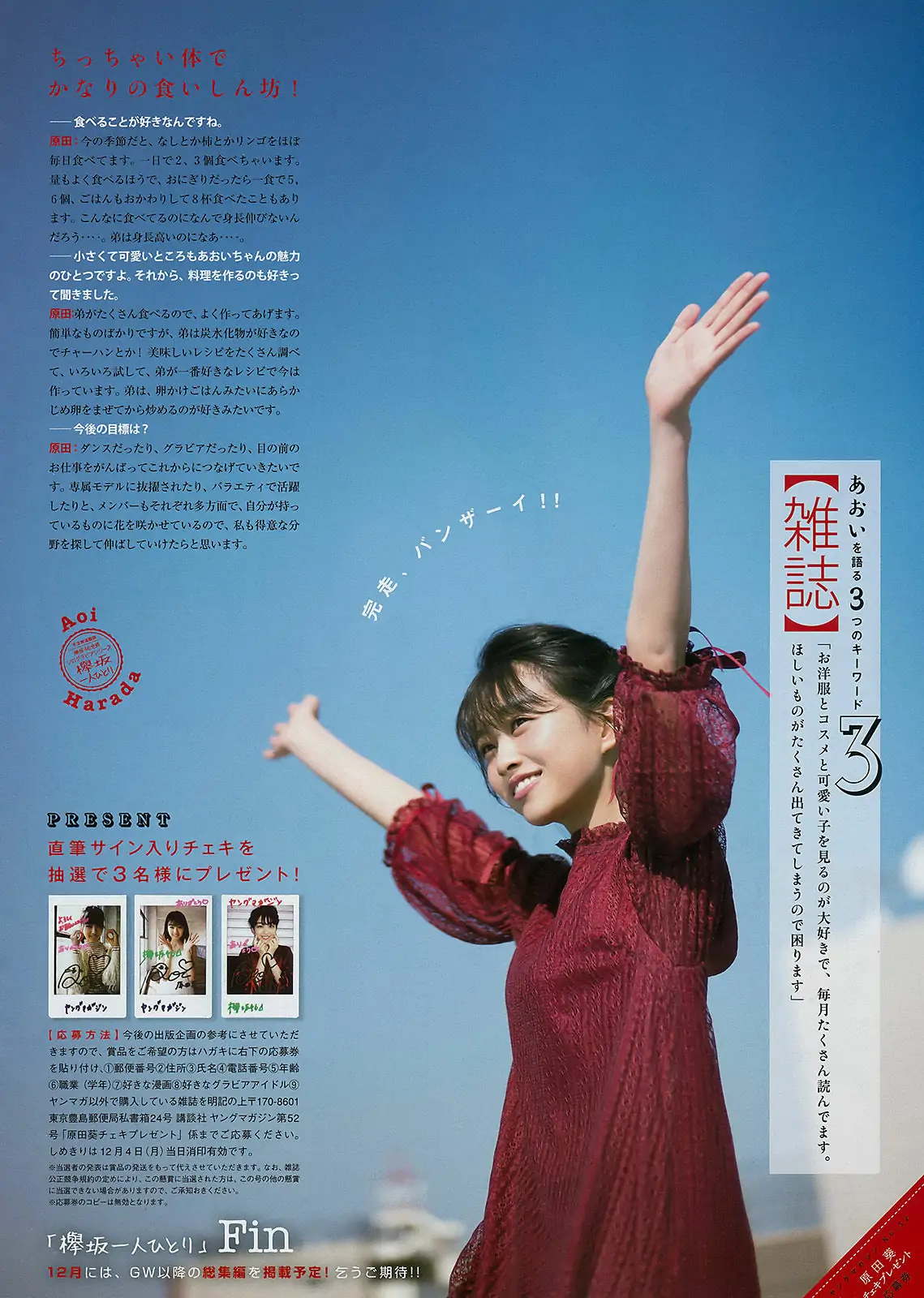 [Young Magazine] 2017年No.52 宮脇咲良 原田葵