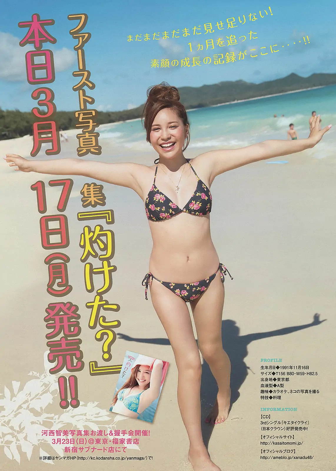 [Young Magazine] 2014年No.16 久松鬱實 河西智美