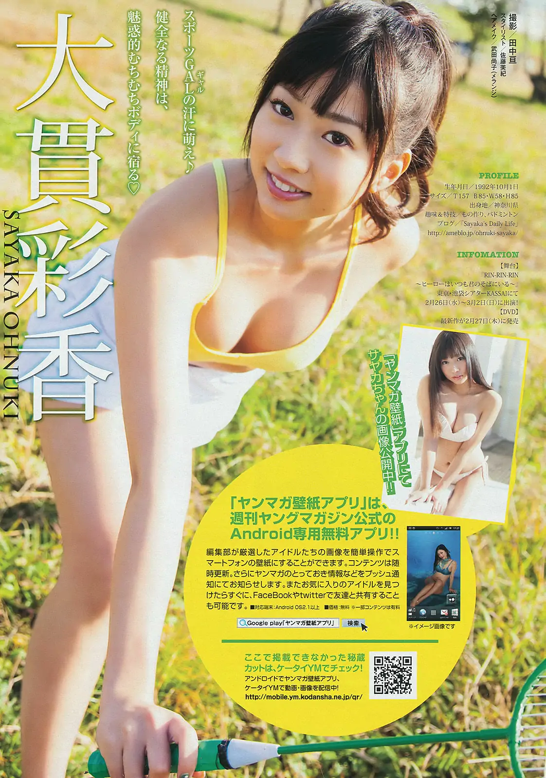 [Young Magazine] 2014年No.10 島崎遙香 西崎莉麻 吉田夏海