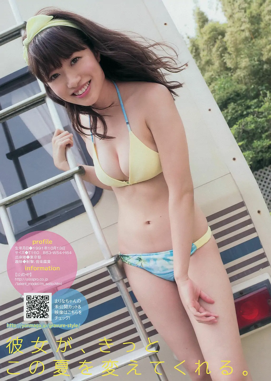 [Young Magazine] 2014年No.36-37 中村靜香 さいとうまりな