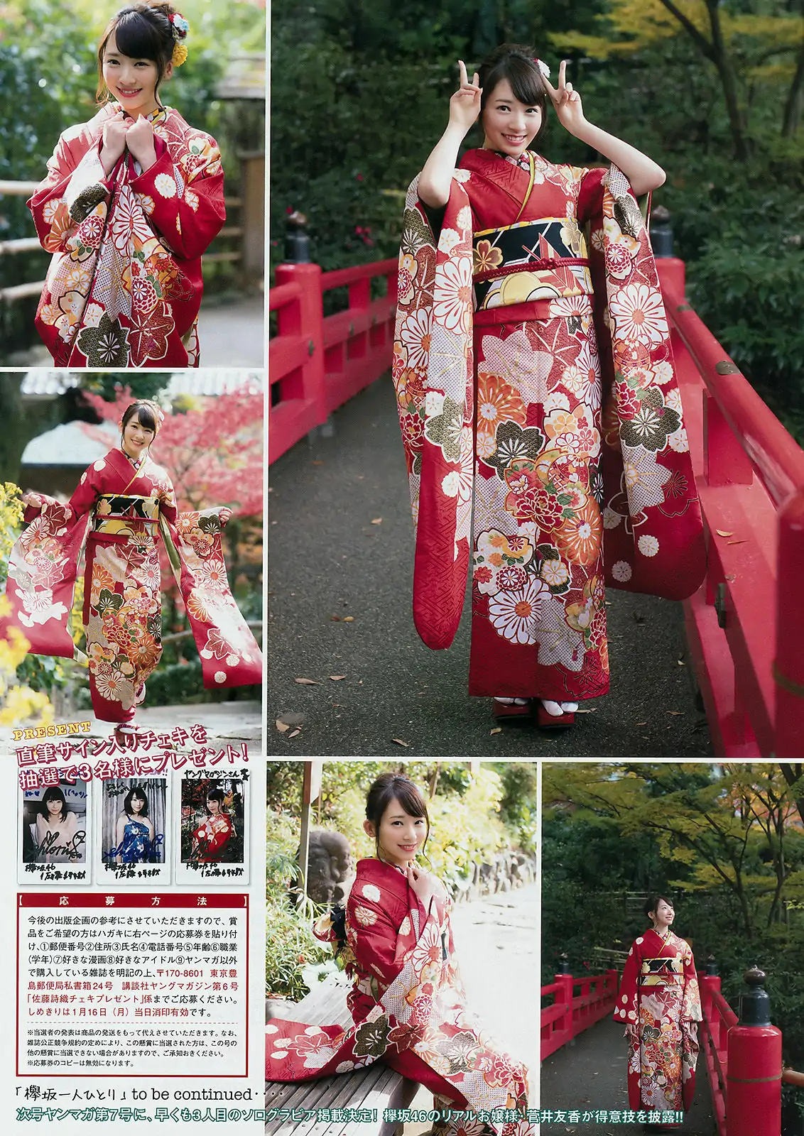 [Young Magazine] 2017年No.06 久松鬱実 巖﨑名美 都丸紗也華 佐藤詩織