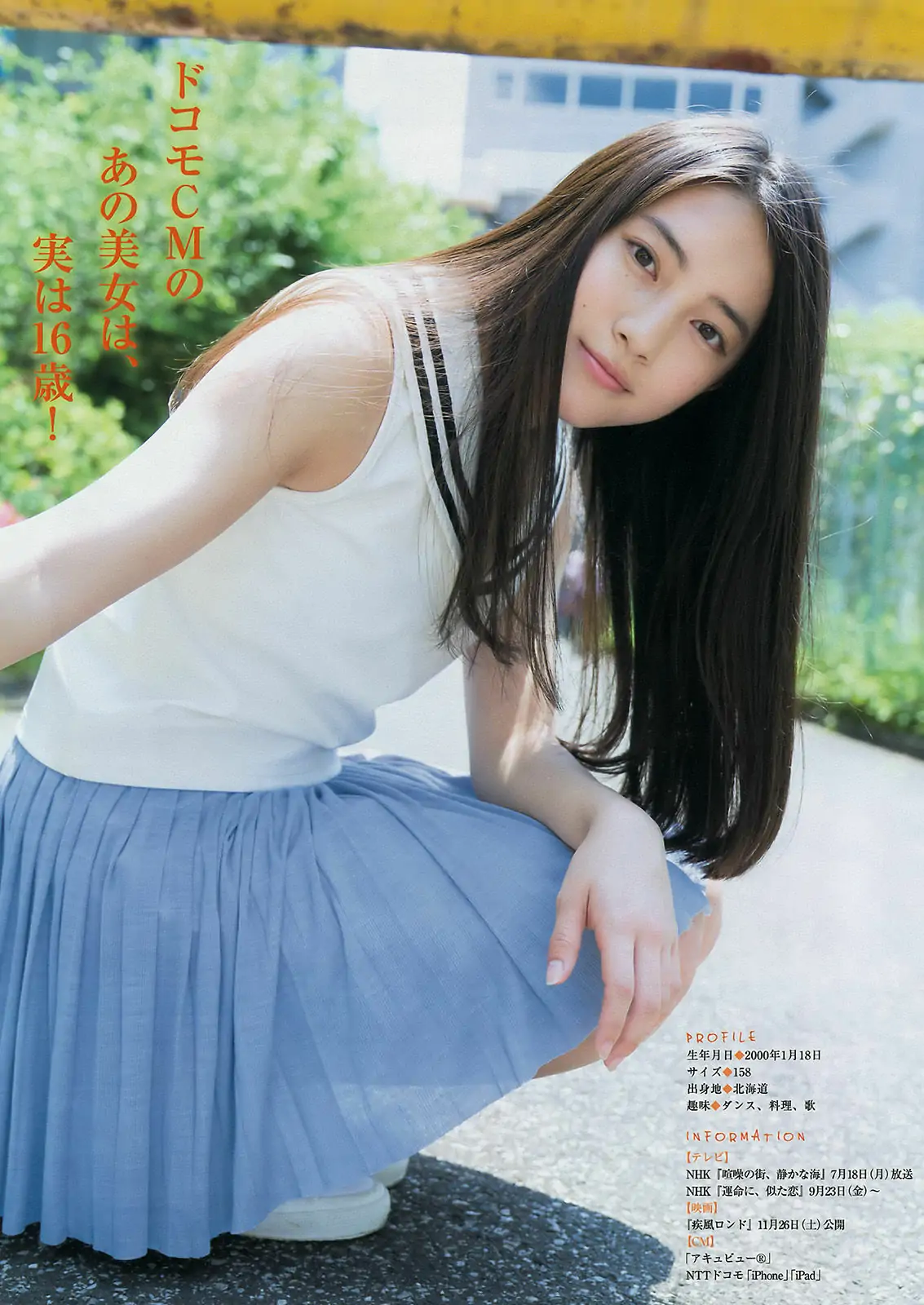 [Young Magazine] 2016年No.30 淺川梨奈 大川藍 久松鬱実