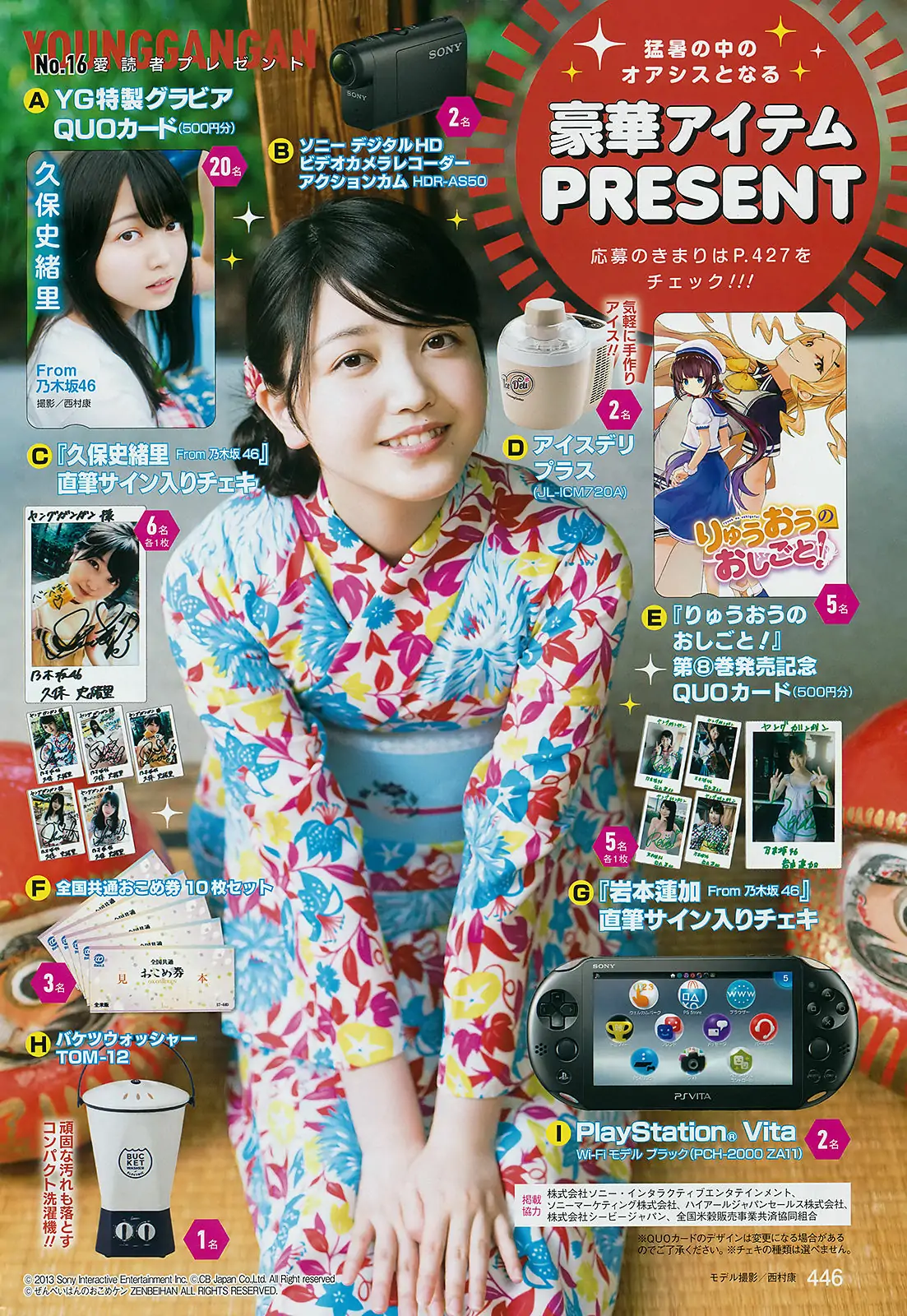 [Young Gangan] 2018年No.16 久保史緒裡 巖本蓮加