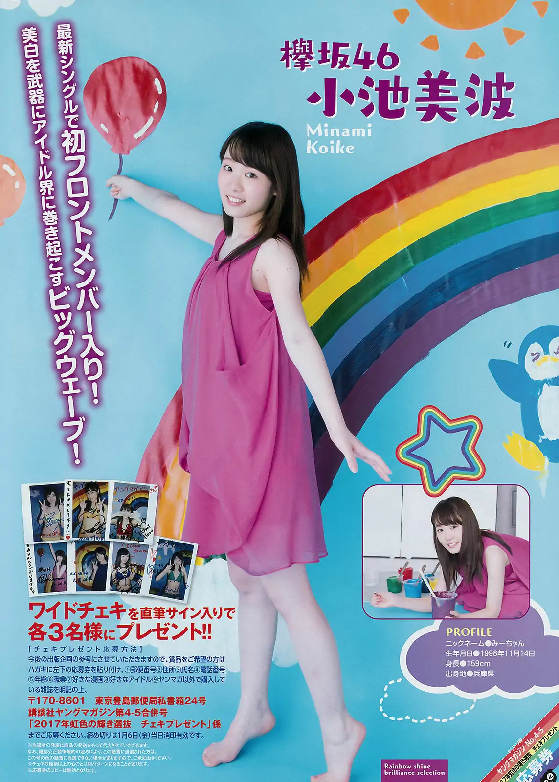 [Young Magazine] 2017年No.04-05 淺川梨奈