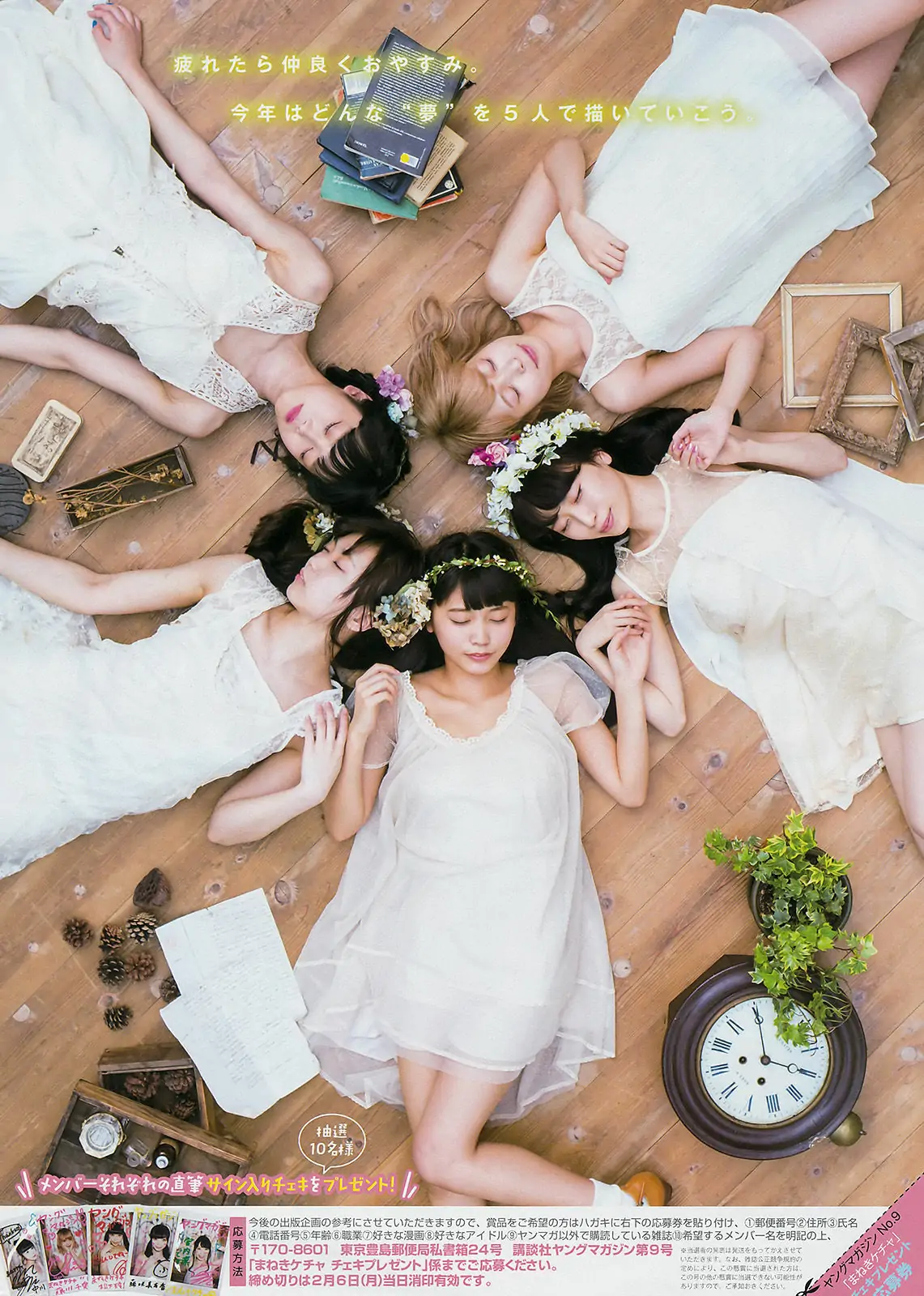 [Young Magazine] 2017年No.09 池上紗理依 まねきケチャ