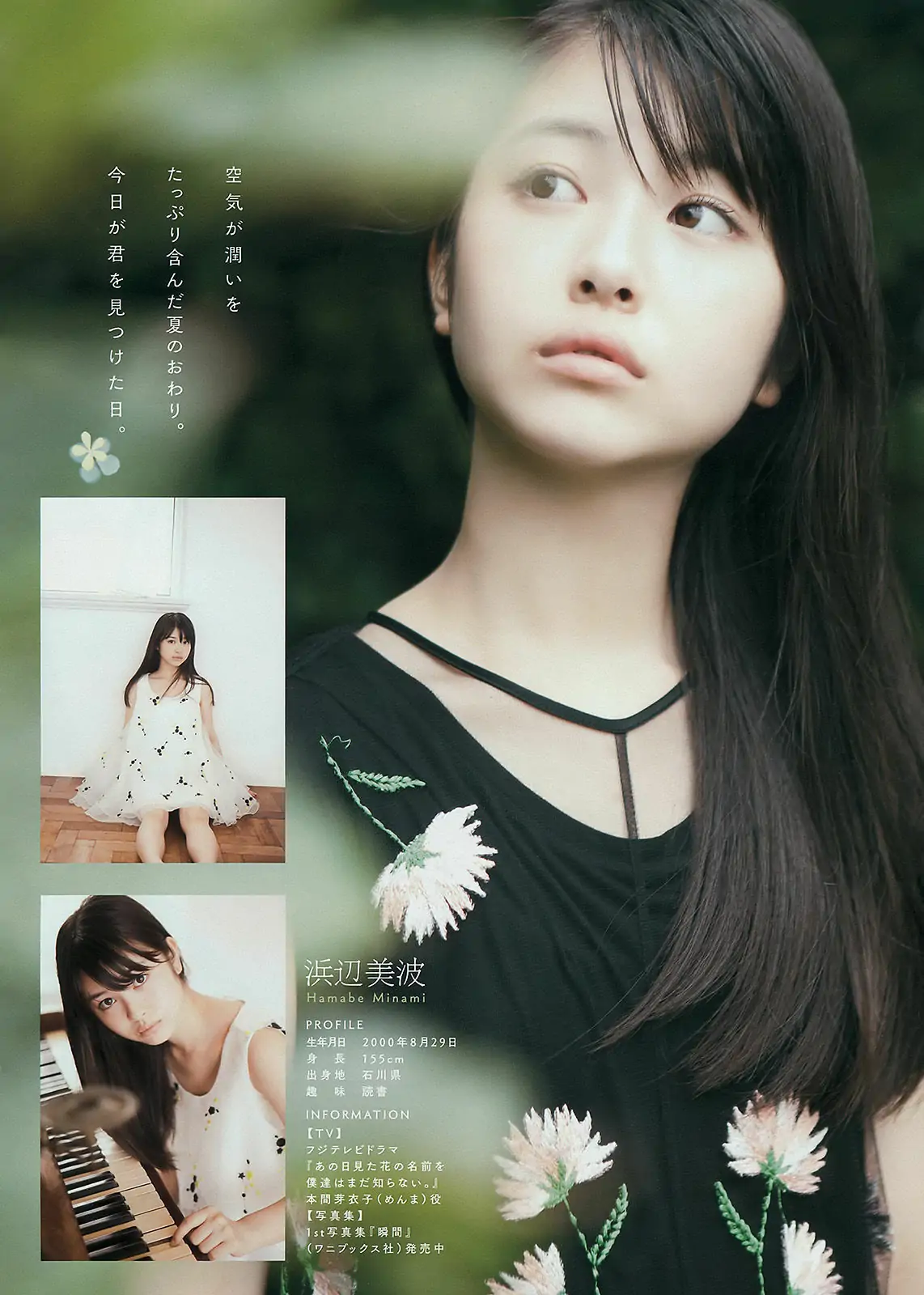 [Young Magazine] 2015年No.40 真野恵裡菜 浜辺美波