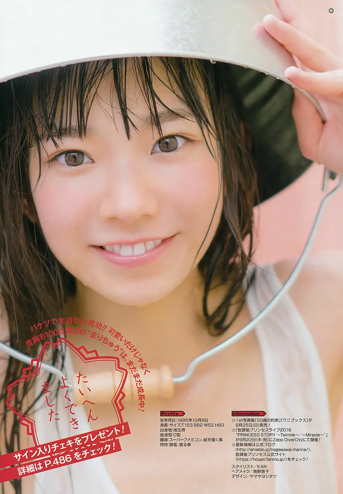 [Young Gangan] 2016年No.19 ゆいかおり 長澤茉裡奈