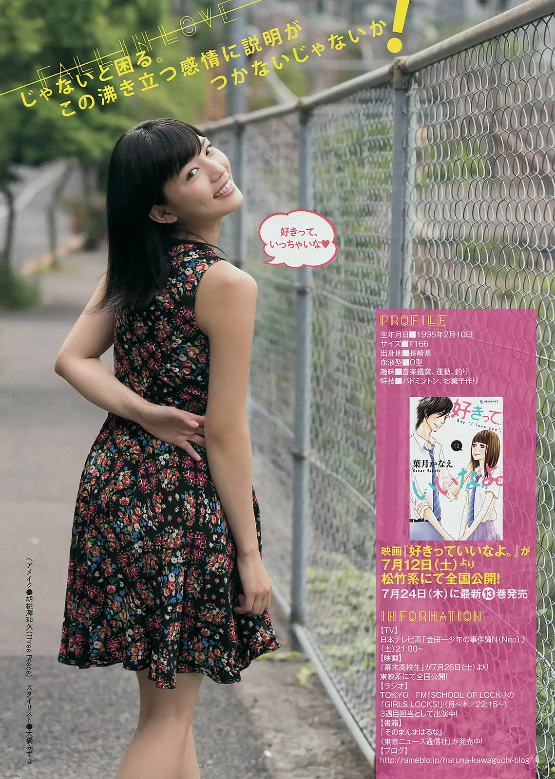 [Young Magazine] 2014年No.32 久松鬱實 川口春奈