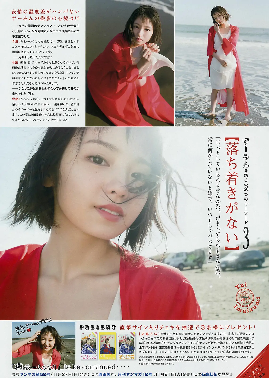 [Young Magazine] 2017年No.51 久松鬱実 今泉佑唯