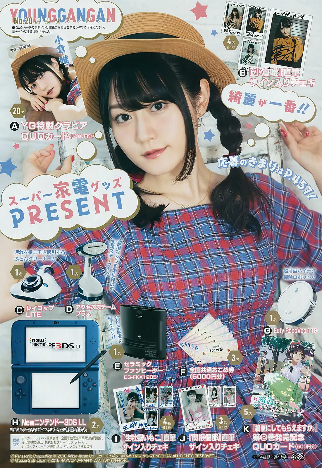 [Young Gangan] 2018年No.20 小倉唯 関根優那 生牡蠣いもこ
