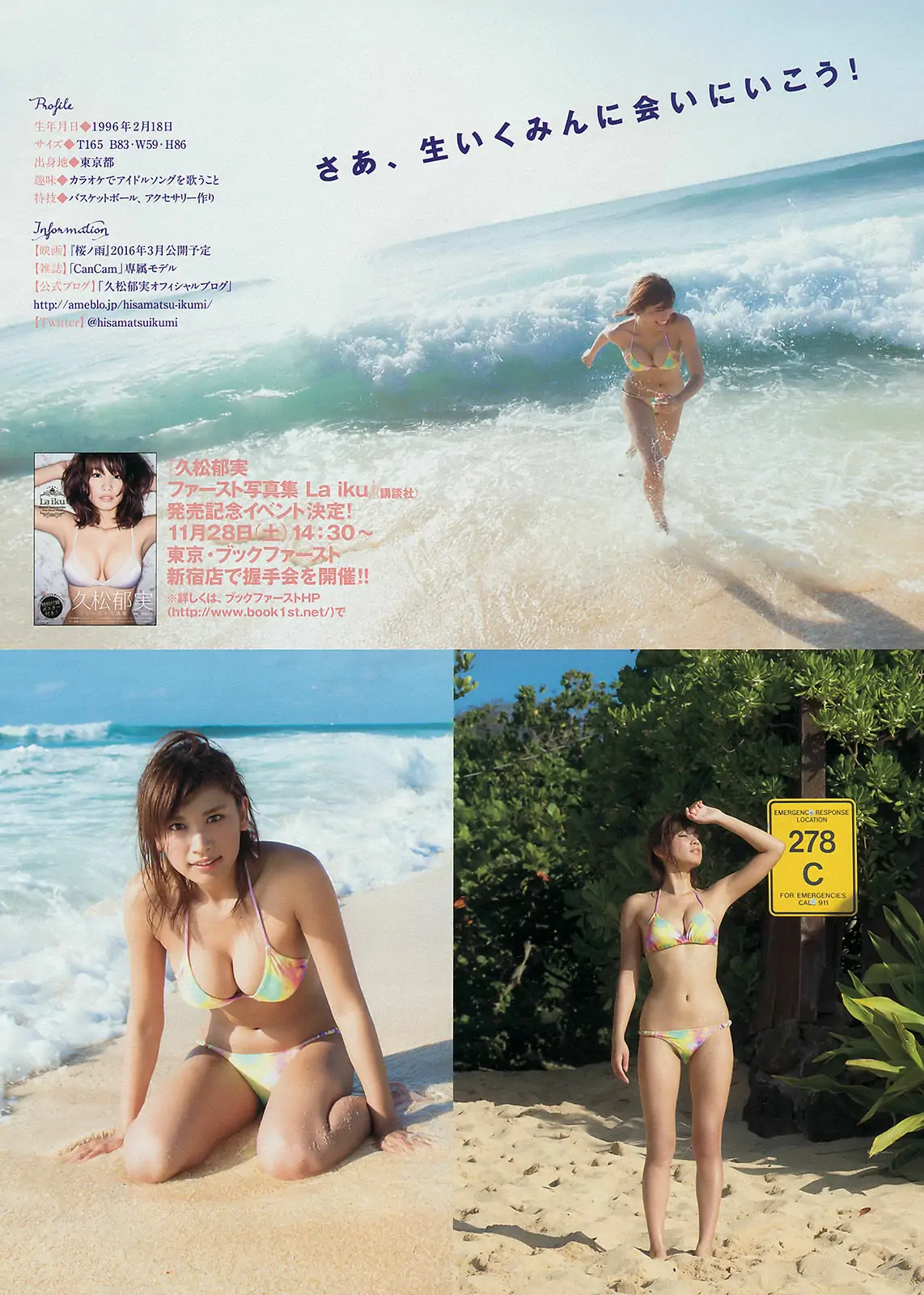 [Young Magazine] 2015年No.52 筧美和子 久松鬱実