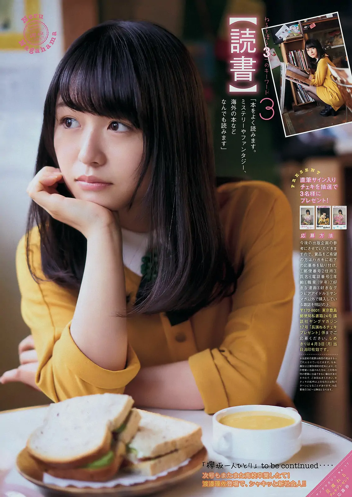 [Young Magazine] 2017年No.17 久松鬱実 長濱ねる