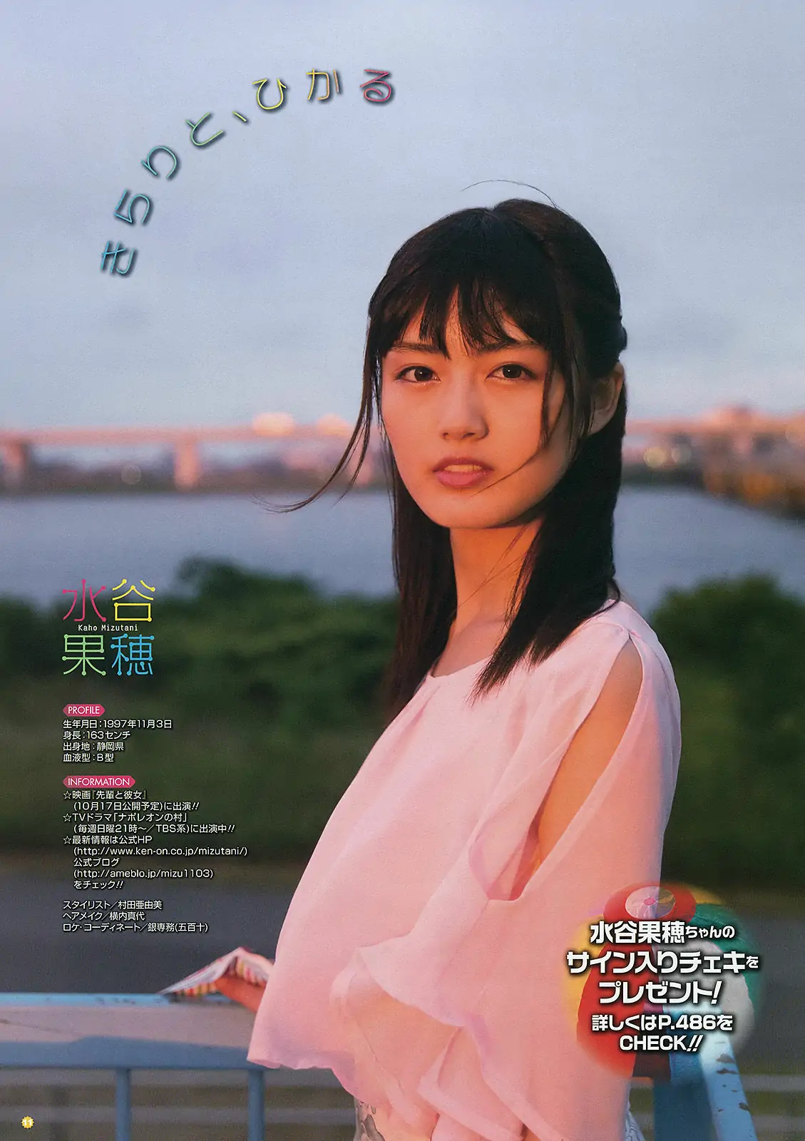 [Young Gangan] 2015年No.16 田中美麗 寺田禦子 水谷果穗