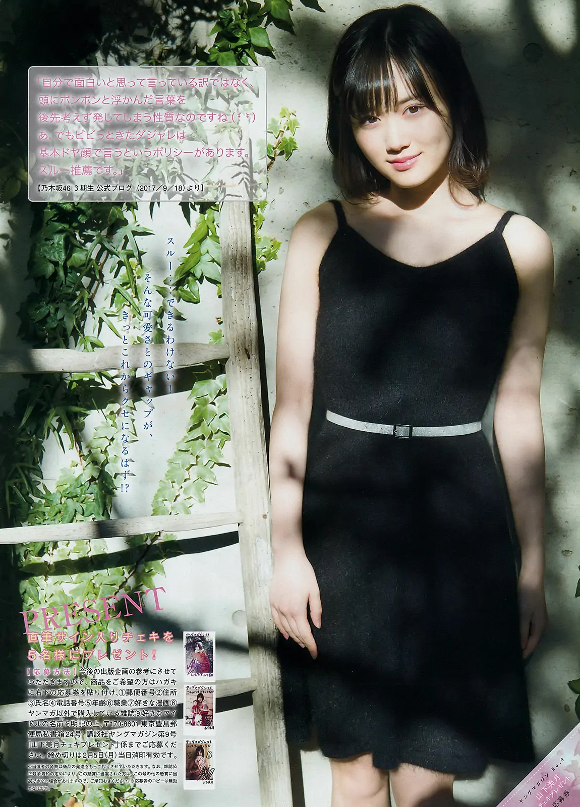 [Young Magazine] 2018年No.09 久松鬱実 山下美月