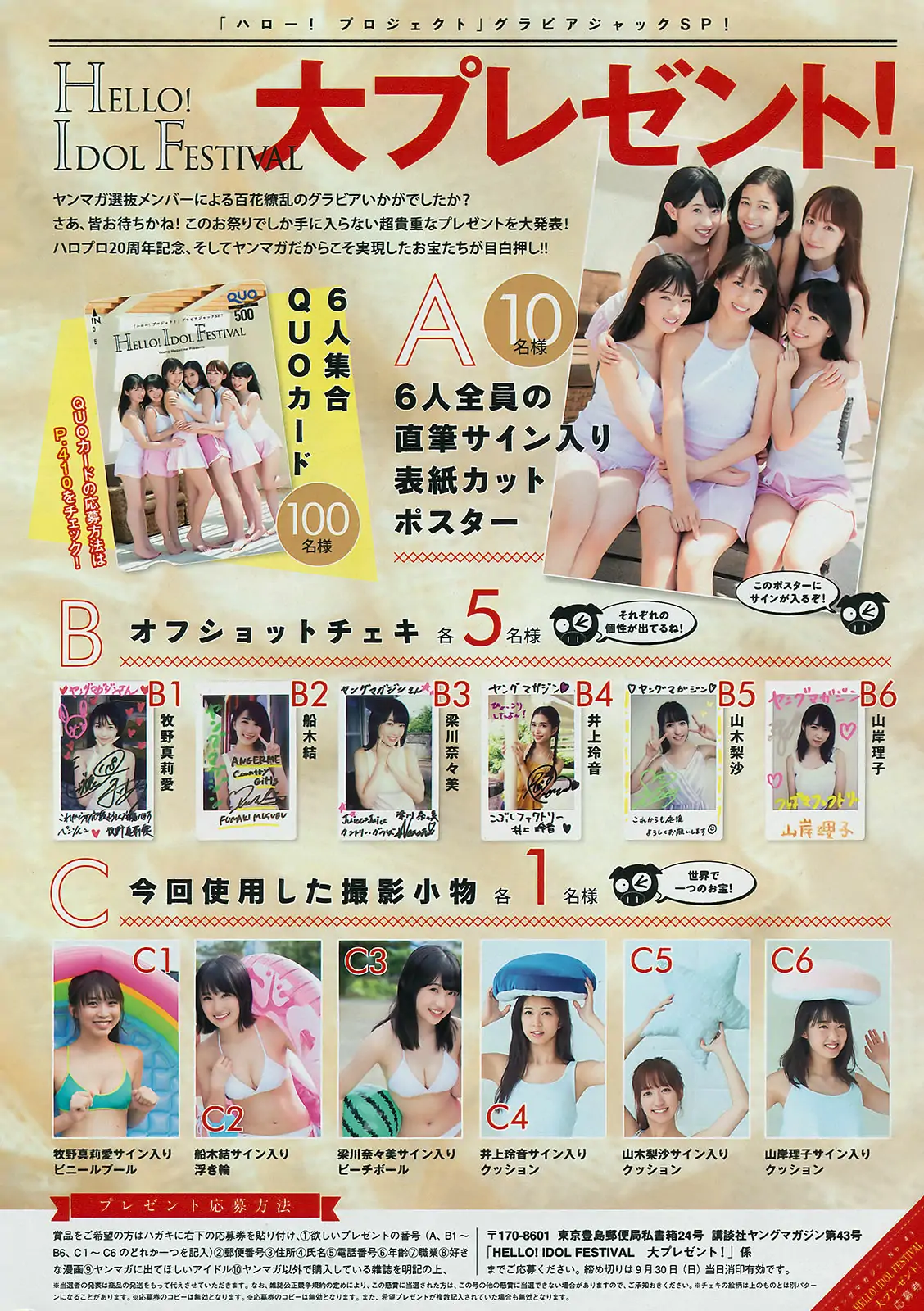 [Young Magazine] 2018年No.43 牧野真莉愛 山岸理子 船木結 梁川奈奈美 井上玲音 山木梨沙
