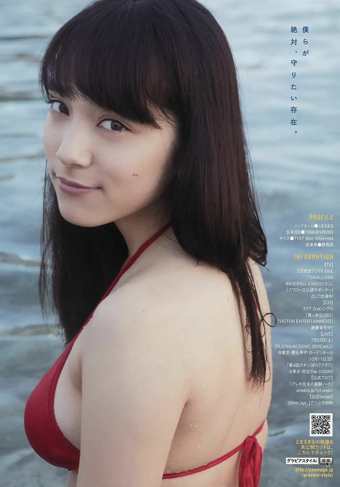 [Young Magazine] 2015年No.32 朝比奈彩 久松鬱実 都丸紗也華