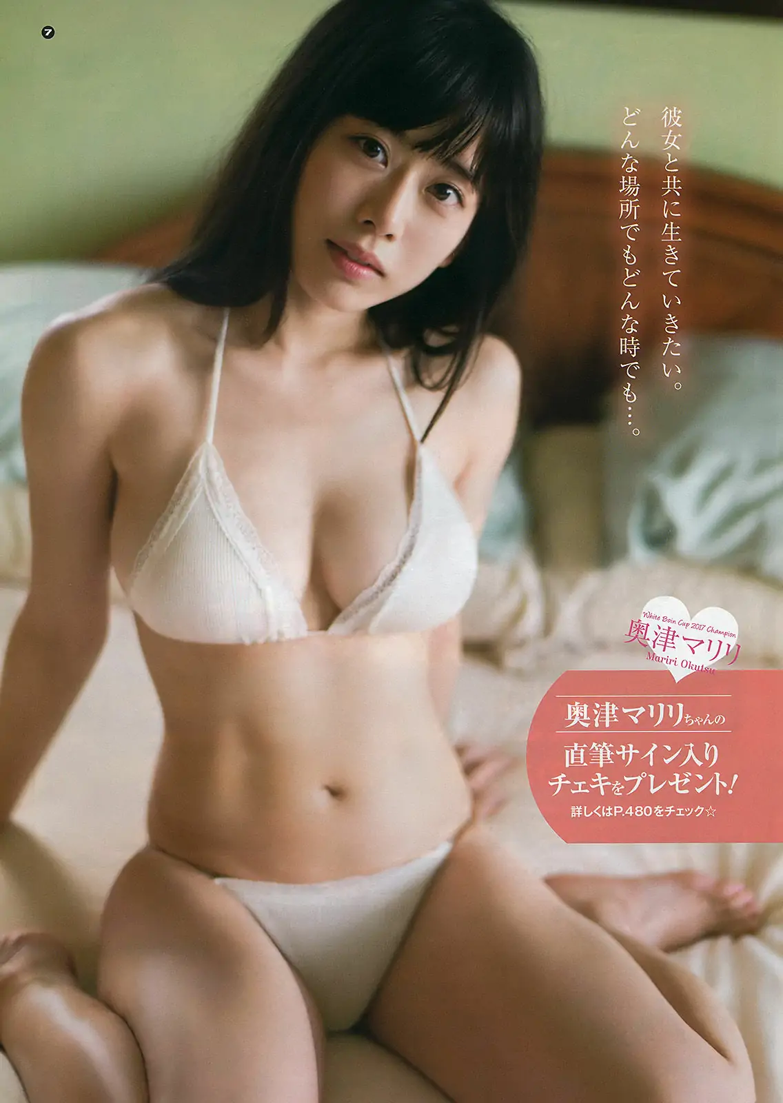 [Young Gangan] 2017年No.23 本田翼 奧津マリリ