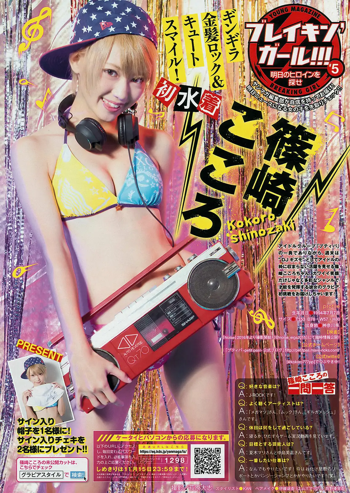 [Young Magazine] 2015年No.49 久松鬱実 大川藍