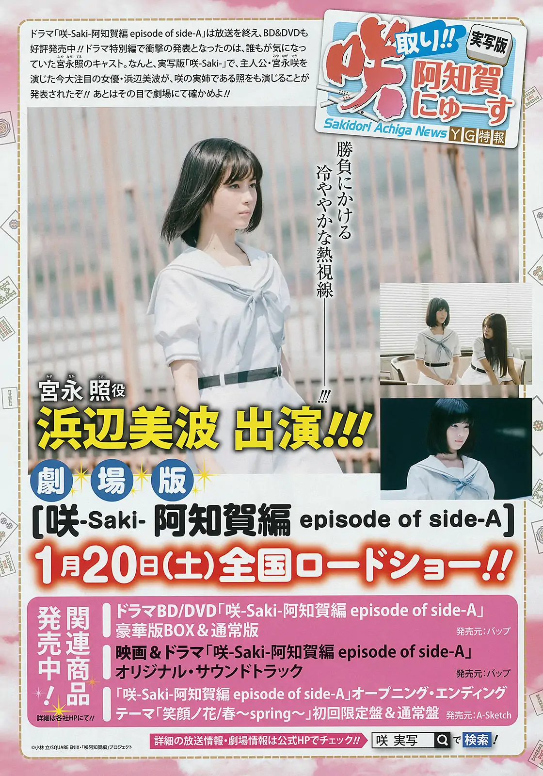[Young Gangan] 2018年No.03 伊藤萌々香 桜田ひより 恒松祐裡 岡崎紗絵