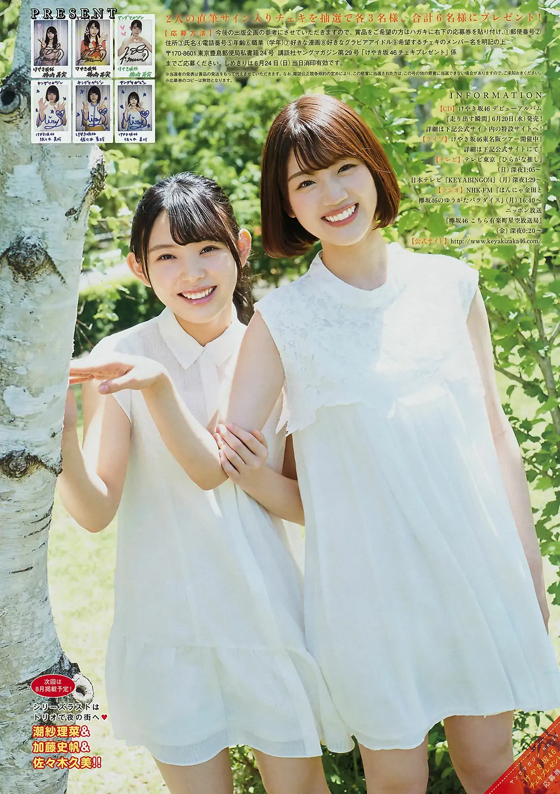[Young Magazine] 2018年No.29 久松鬱実 佐々木美玲 柿崎芽実