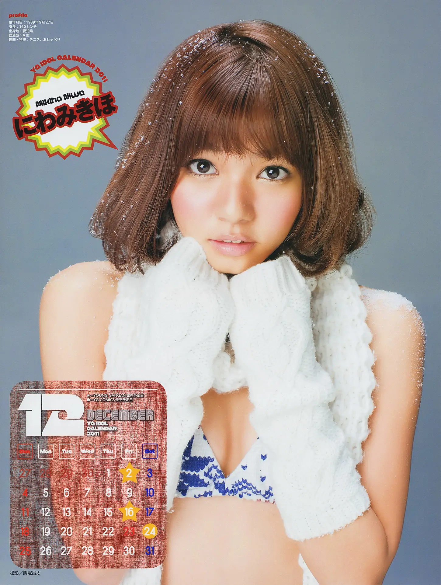 [Young Gangan] 2011年No.02 橫山ルリカ Rurika Yokoyama