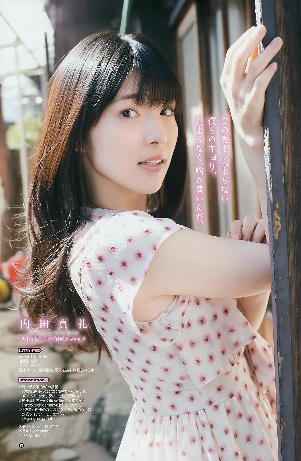 [Young Gangan] 2014年No.08 松井玲奈 內田真禮