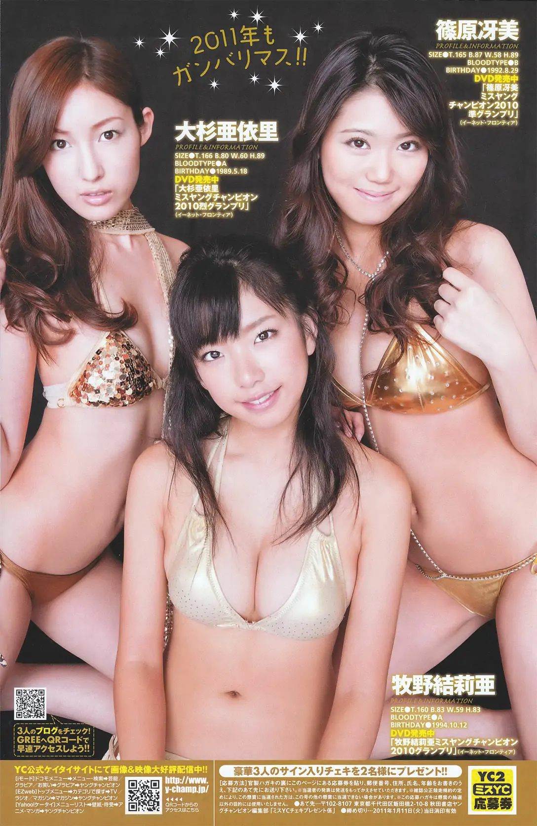 [Young Champion] 2011年No.02 松井玲奈 松井珠理奈
