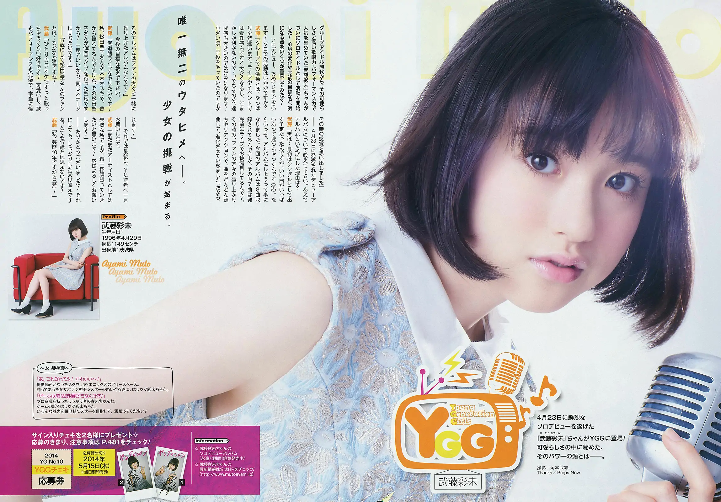 [Young Gangan] 2014年No.10 SUPER☆GiRLS アップアップガールズ(仮) 橫山あみ