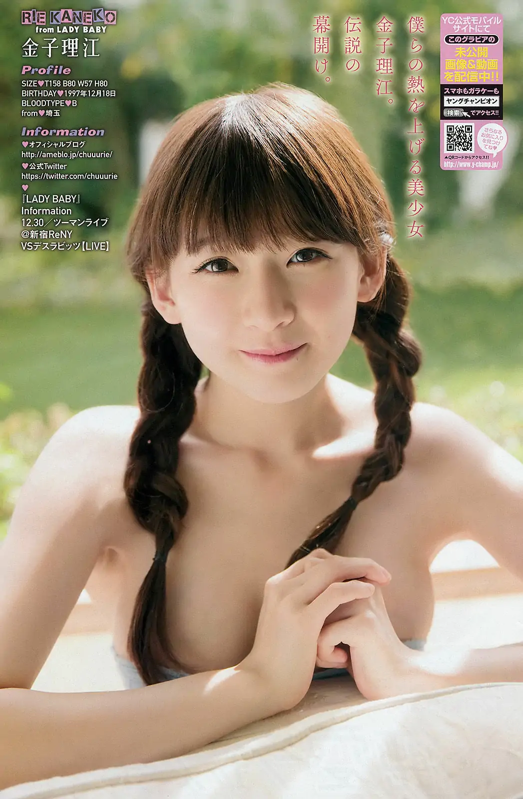 [Young Champion] 2016年No.01 淺川梨奈 金子理江