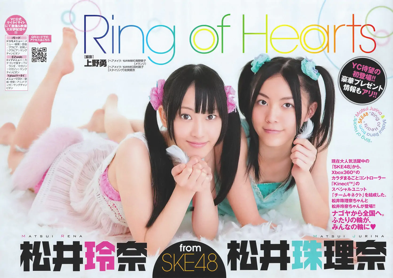 [Young Champion] 2011年No.02 松井玲奈 松井珠理奈