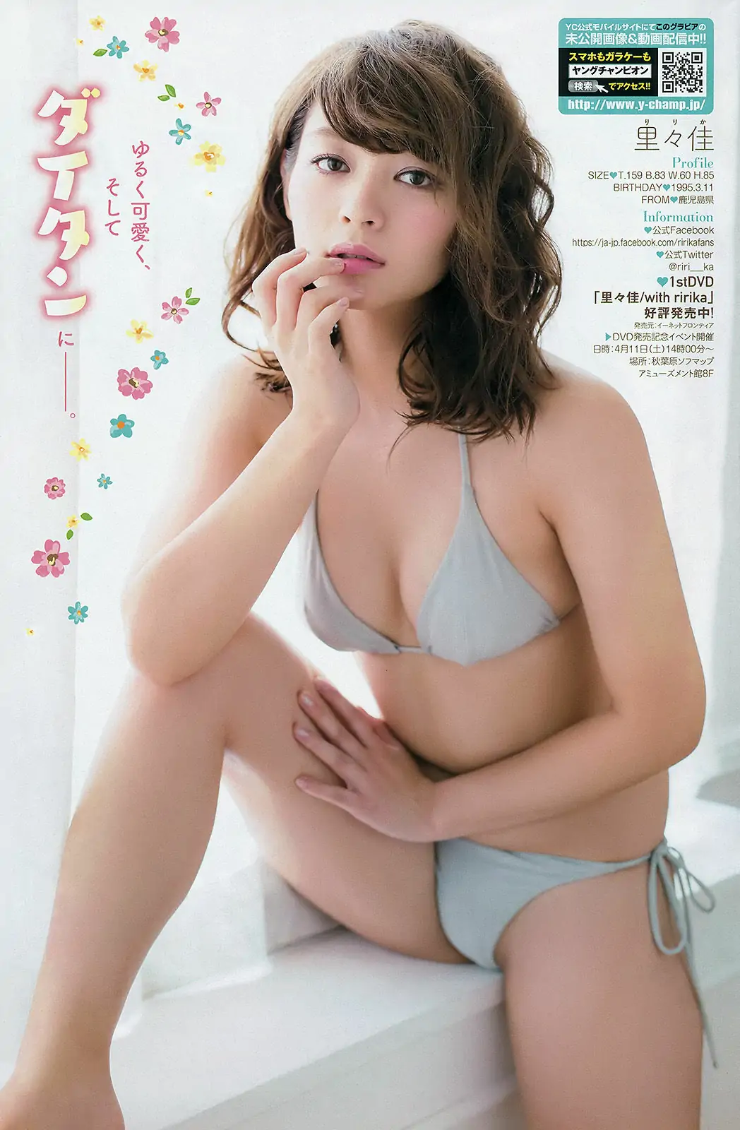 [Young Champion] 2015年No.08 山田菜々 白間美瑠 矢倉楓子 裡々佳