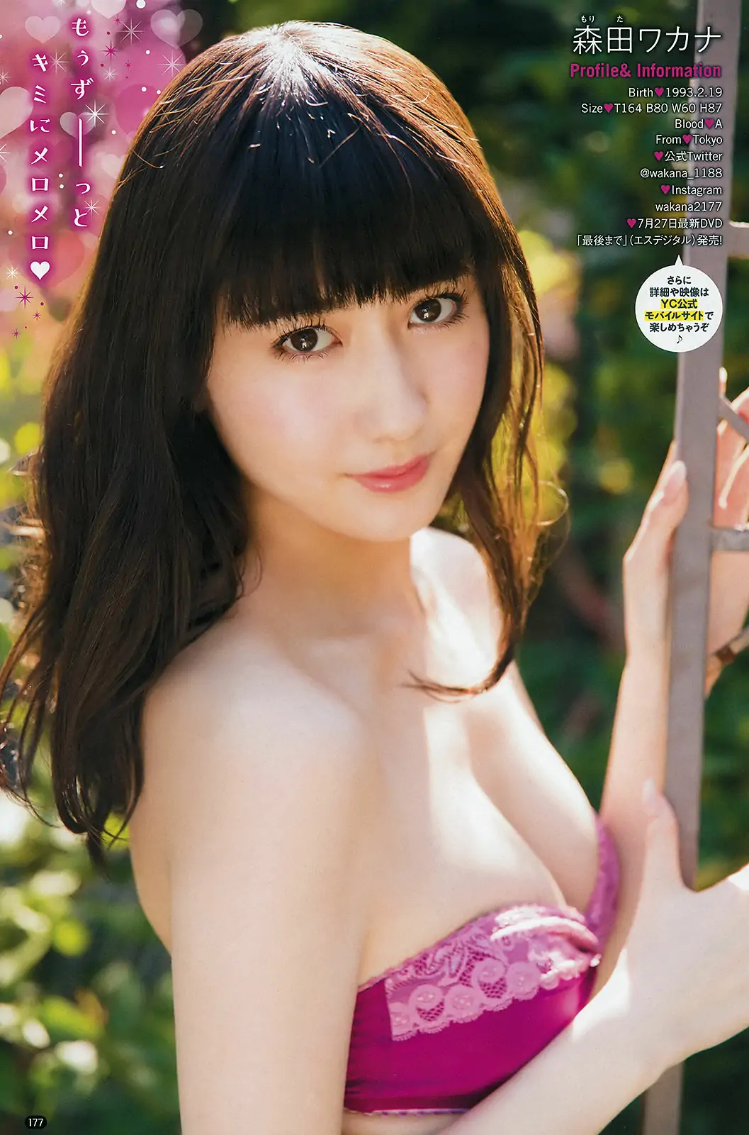[Young Champion] 2018年No.14 淺川梨奈 森田ワカナ