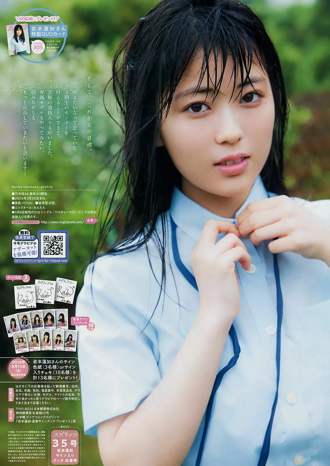 [Weekly Big Comic Spirits] 2018年No.35 巖本蓮加 Renka Iwamoto