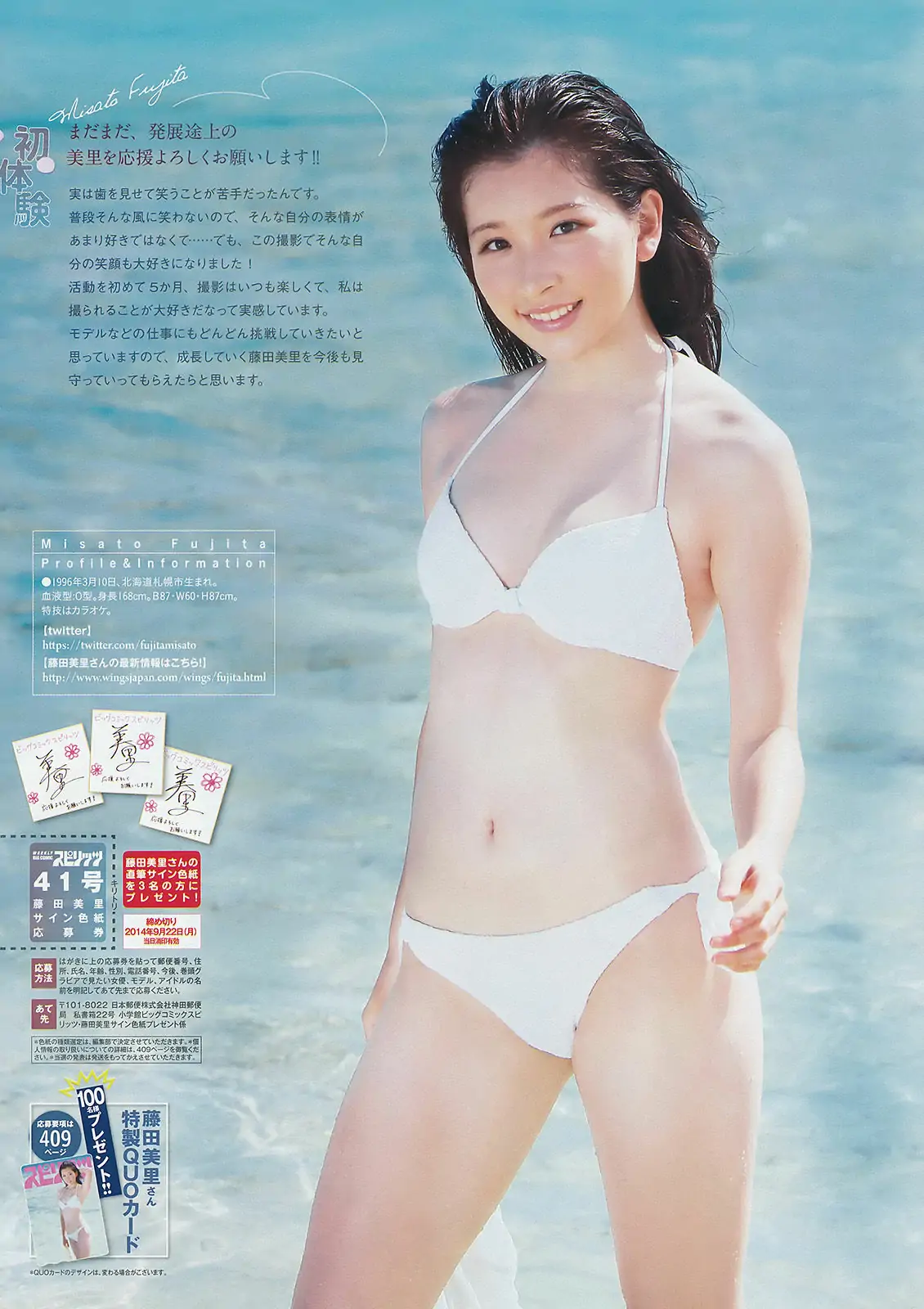 [Weekly Big Comic Spirits] 2014年No.41 藤田美裡