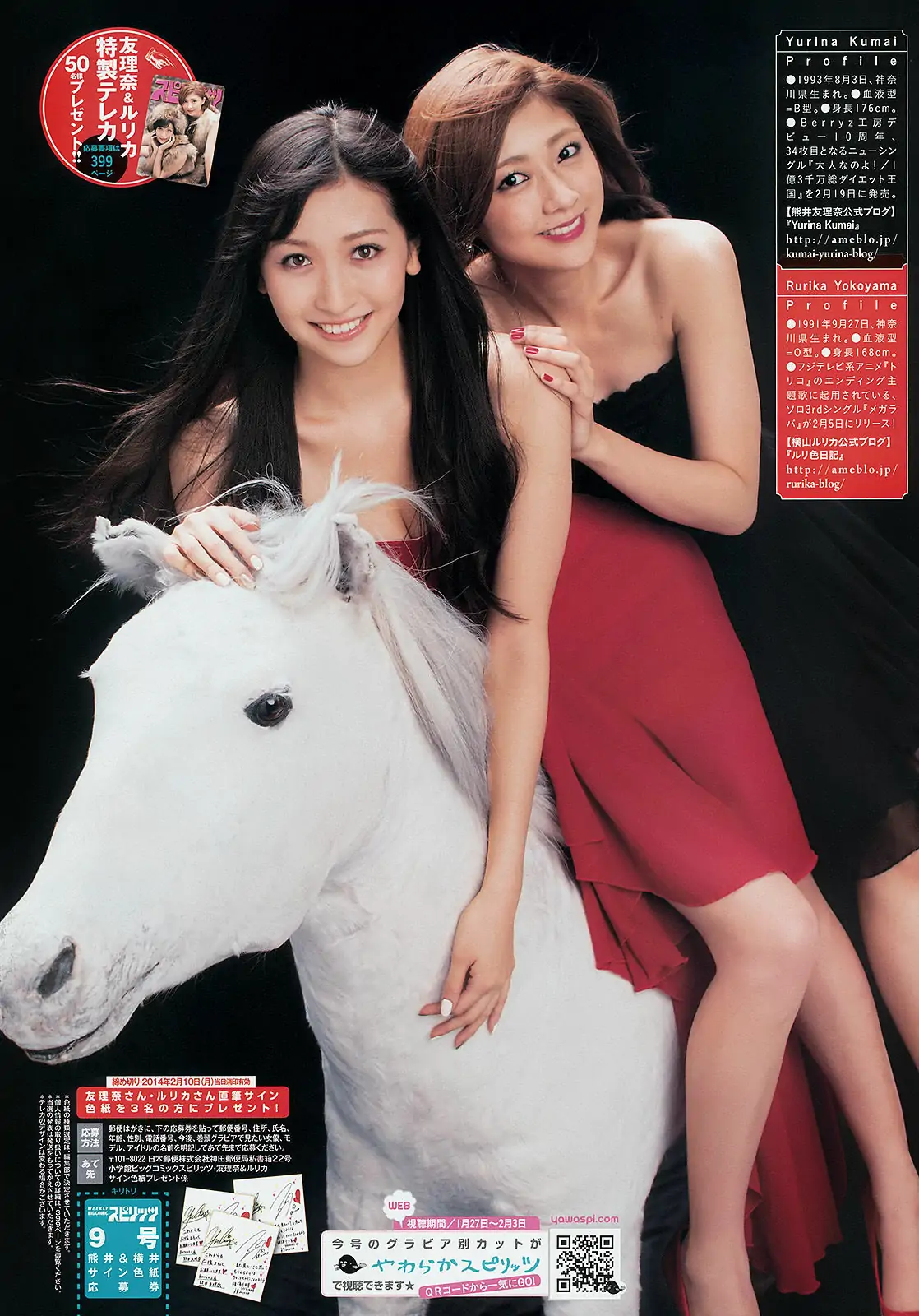 [Weekly Big Comic Spirits] 2014年No.09 橫山ルリカ 熊井友理奈