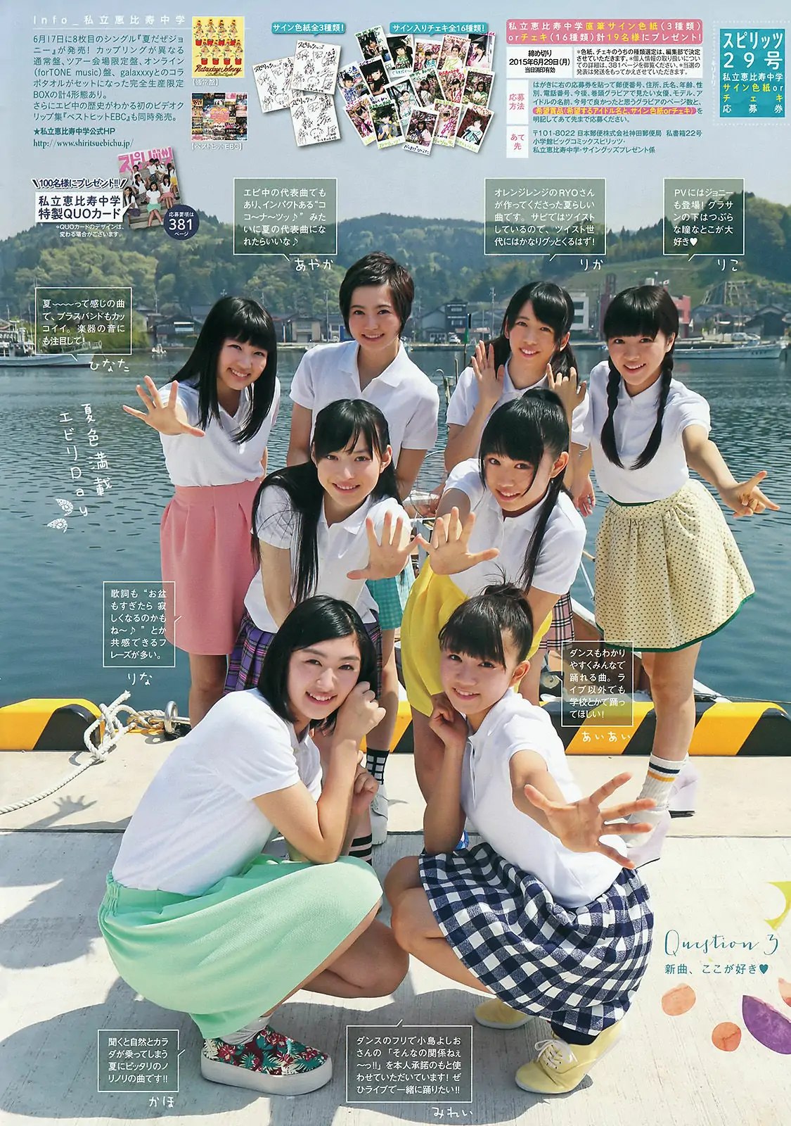 [Weekly Big Comic Spirits] 2015年No.29 私立恵比壽中學