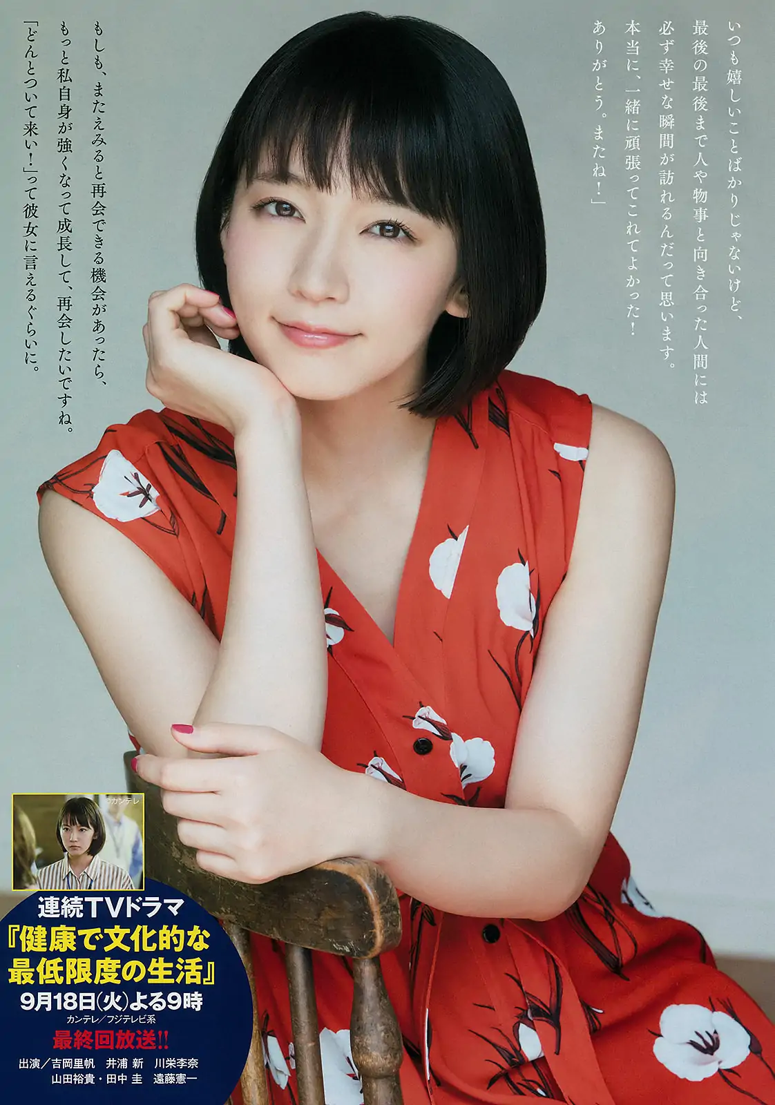 [Weekly Big Comic Spirits] 2018年No.42-43 吉岡裡帆 Riho Yoshioka